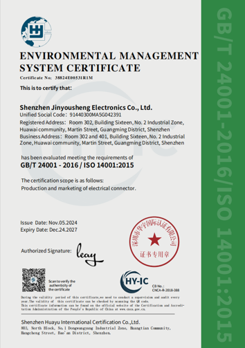 ISO14001环境体系认证
