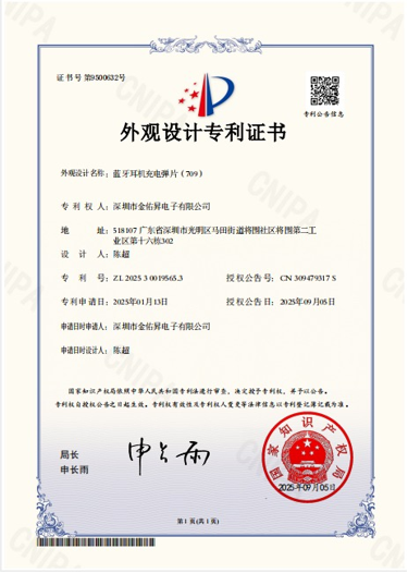 外观设计专利证书2