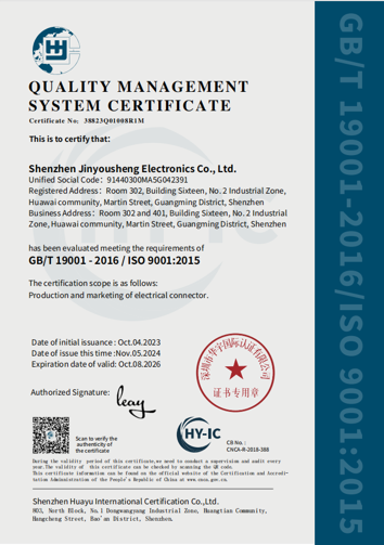 ISO9001质量体系认证